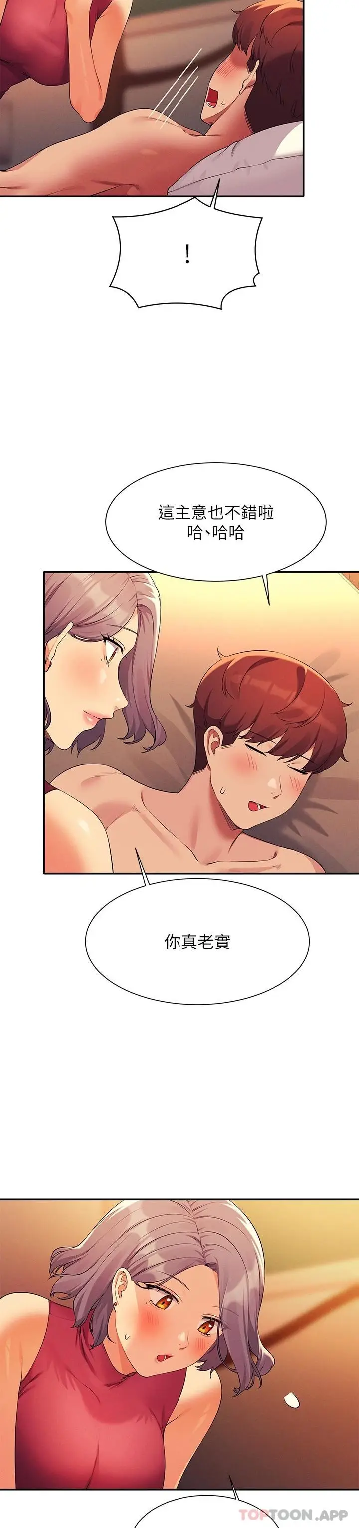 漫画《谁说理组没正妹》第75话第33张图
