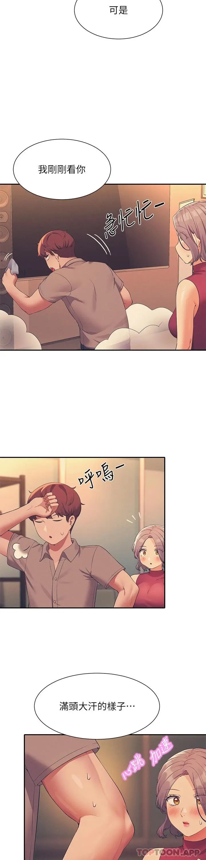 漫画《谁说理组没正妹》第75话第34张图