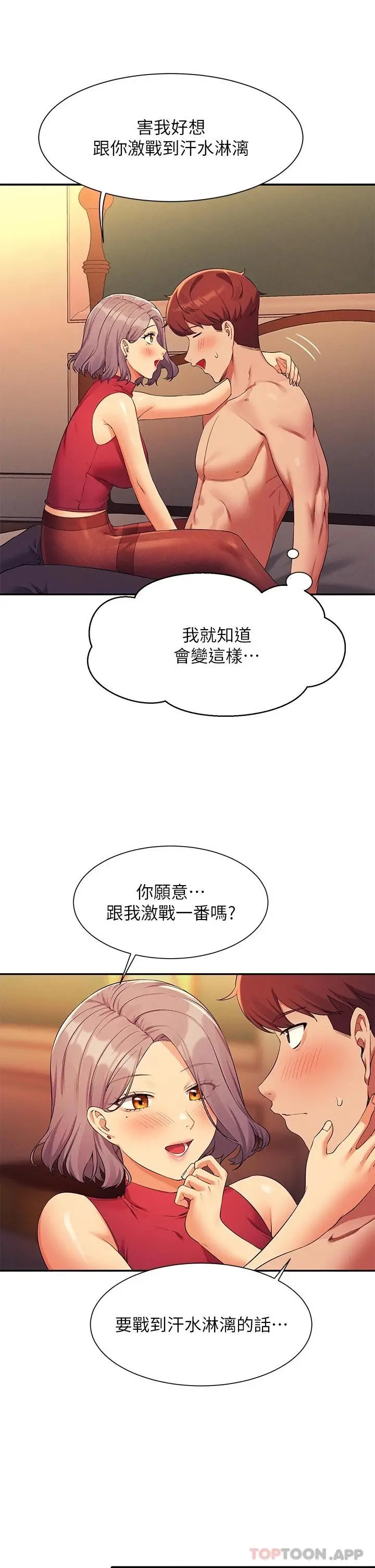漫画《谁说理组没正妹》第75话第36张图
