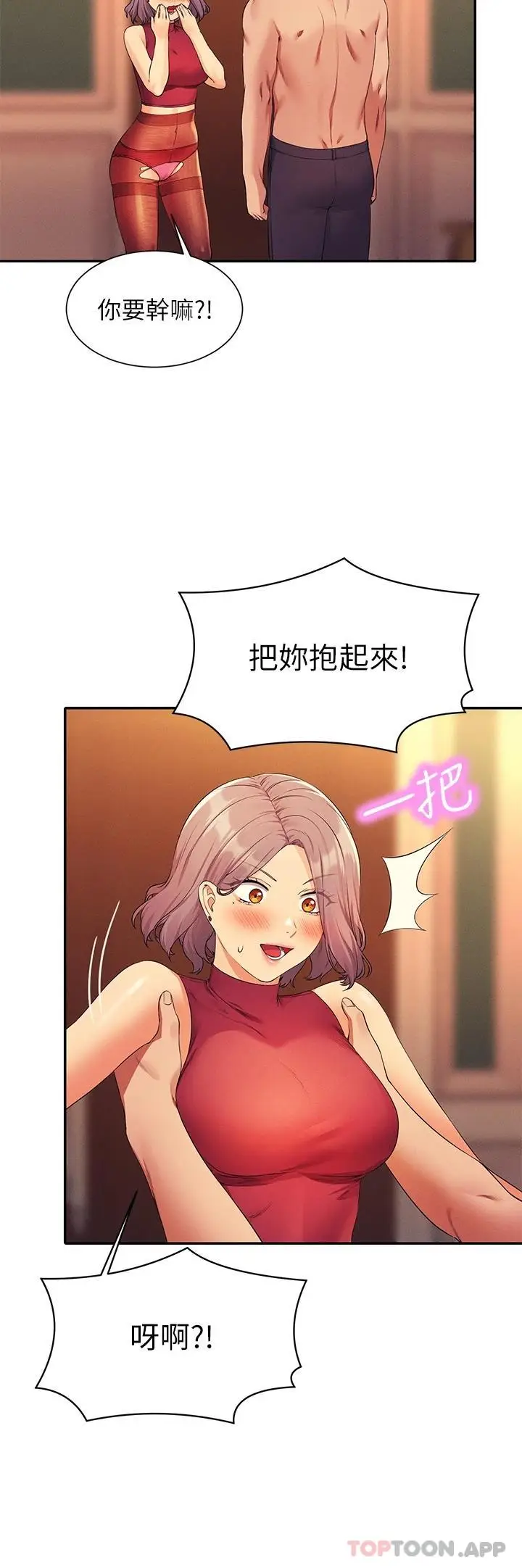 漫画《谁说理组没正妹》第75话第39张图