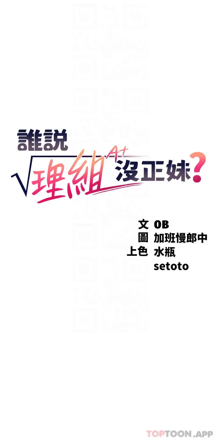 漫画《谁说理组没正妹》第75话第4张图