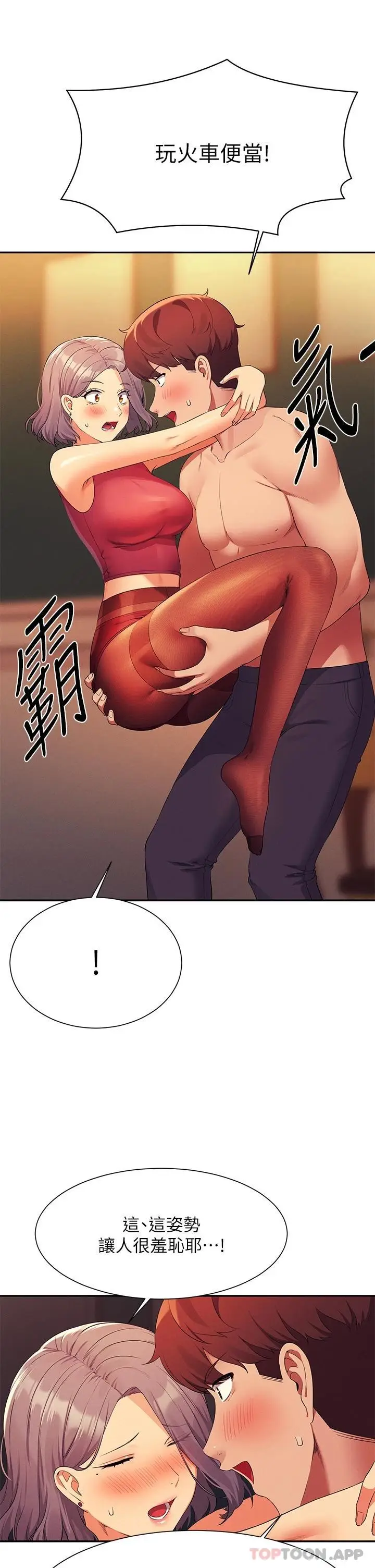 漫画《谁说理组没正妹》第75话第40张图