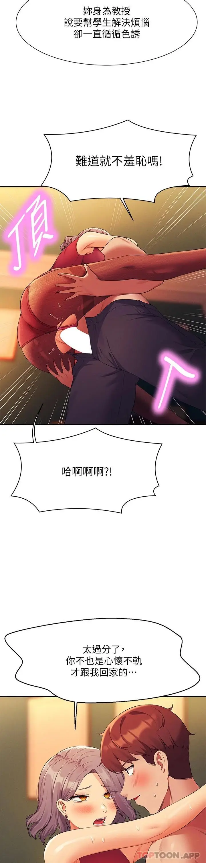 漫画《谁说理组没正妹》第75话第41张图