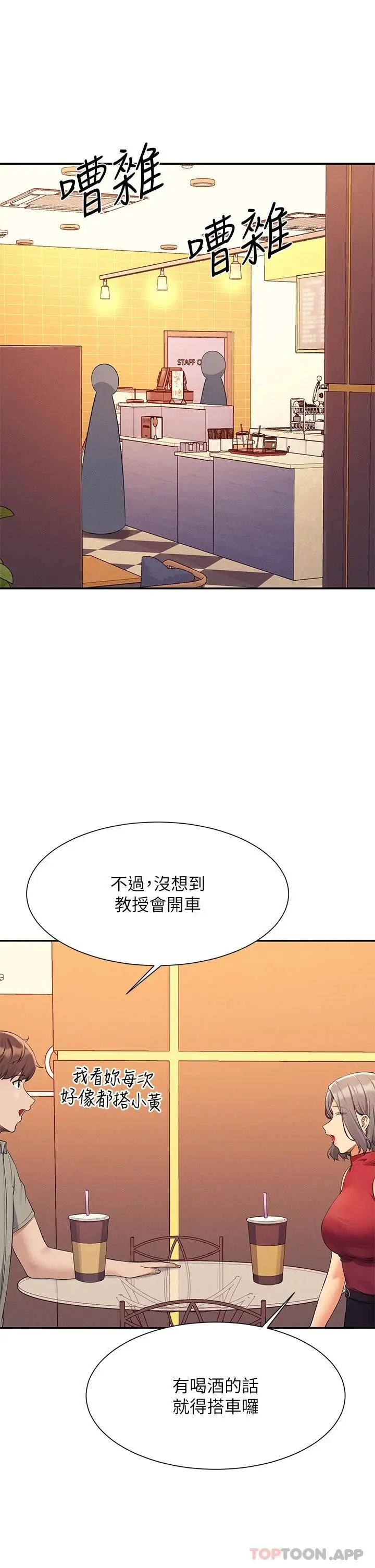 漫画《谁说理组没正妹》第75话第5张图