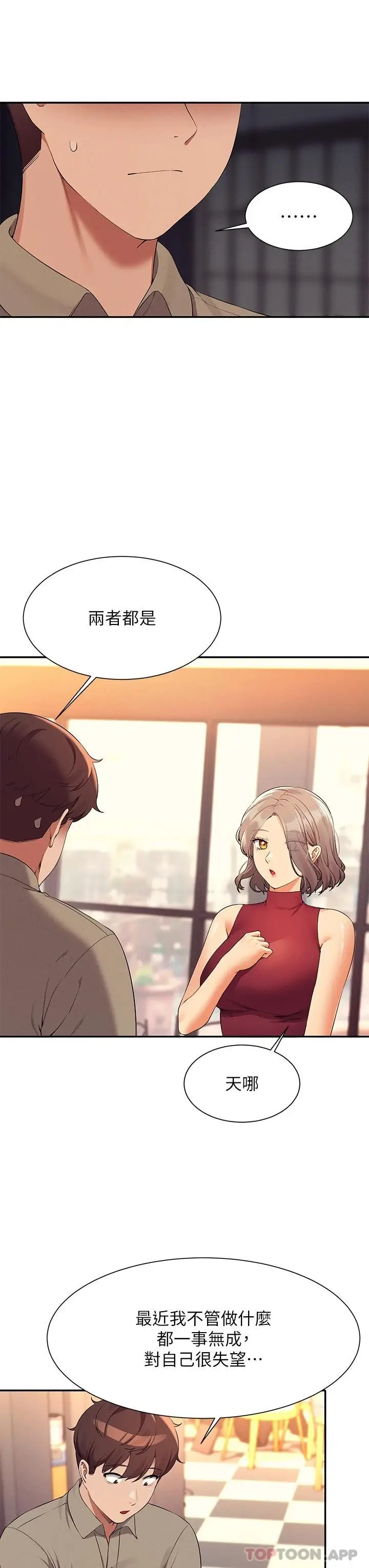 漫画《谁说理组没正妹》第75话第9张图