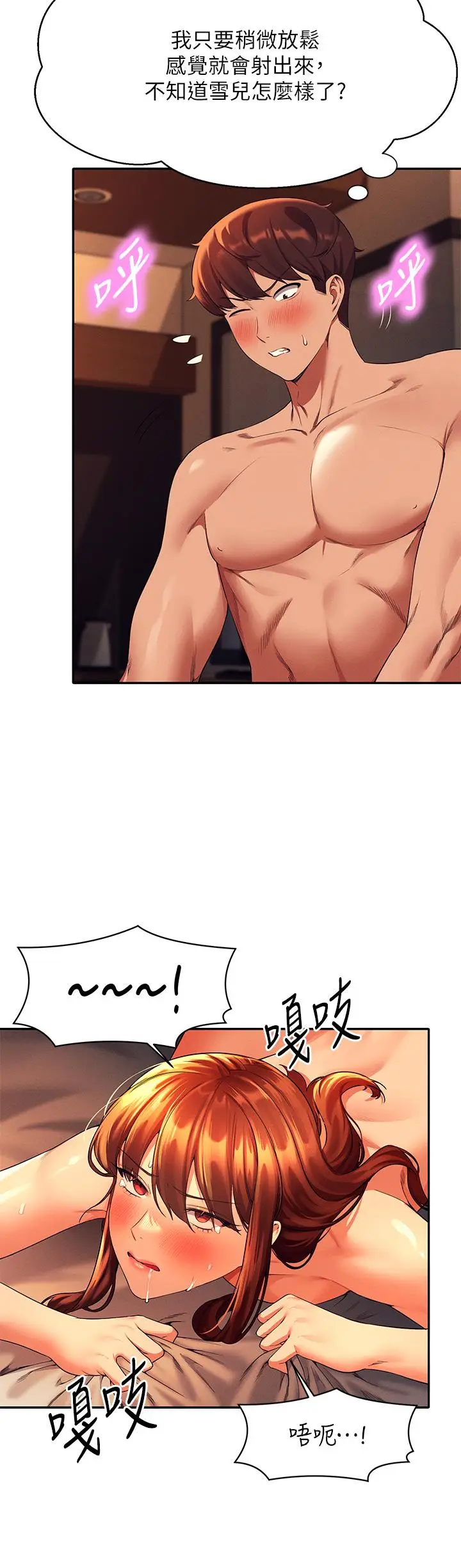 漫画《谁说理组没正妹》第43话第13张图