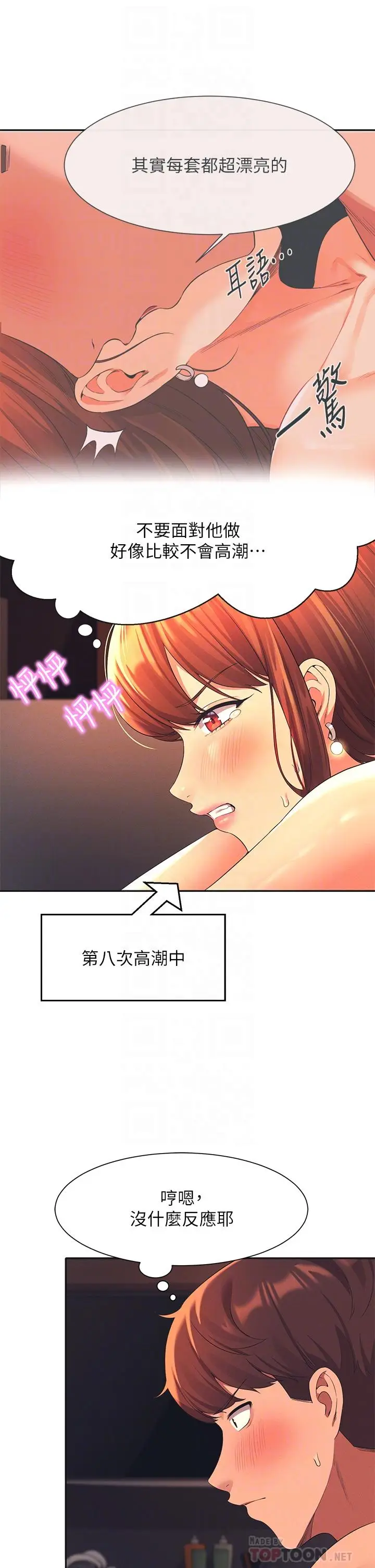 漫画《谁说理组没正妹》第43话第14张图