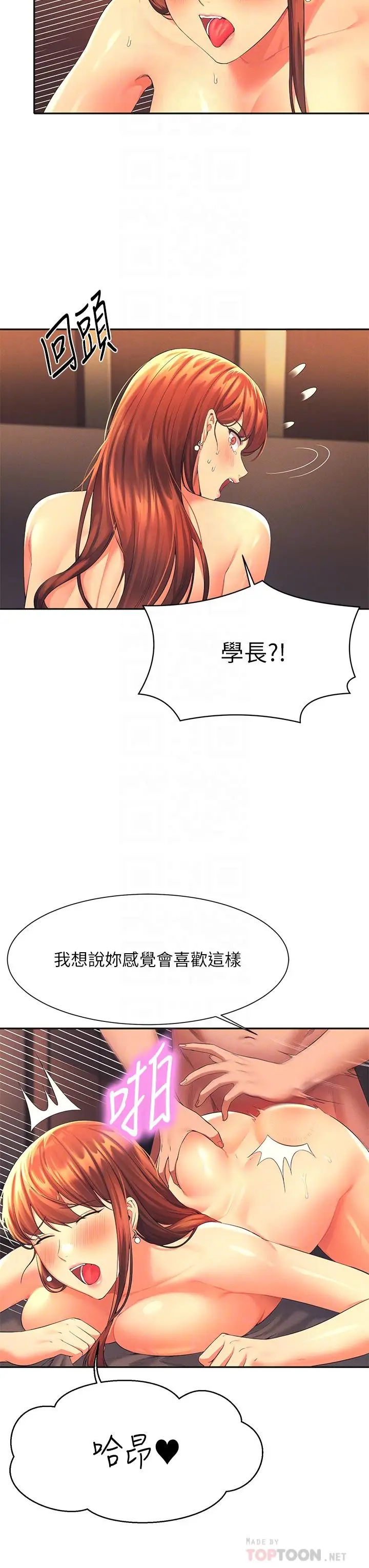 漫画《谁说理组没正妹》第43话第16张图
