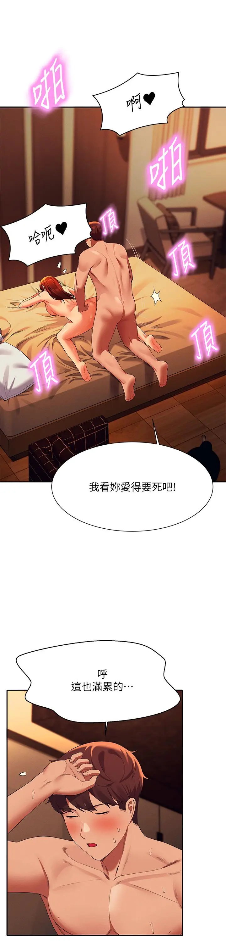 漫画《谁说理组没正妹》第43话第19张图