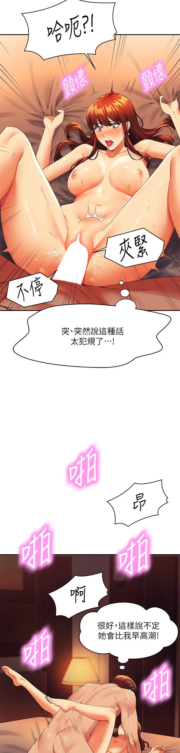 漫画《谁说理组没正妹》第43话第2张图
