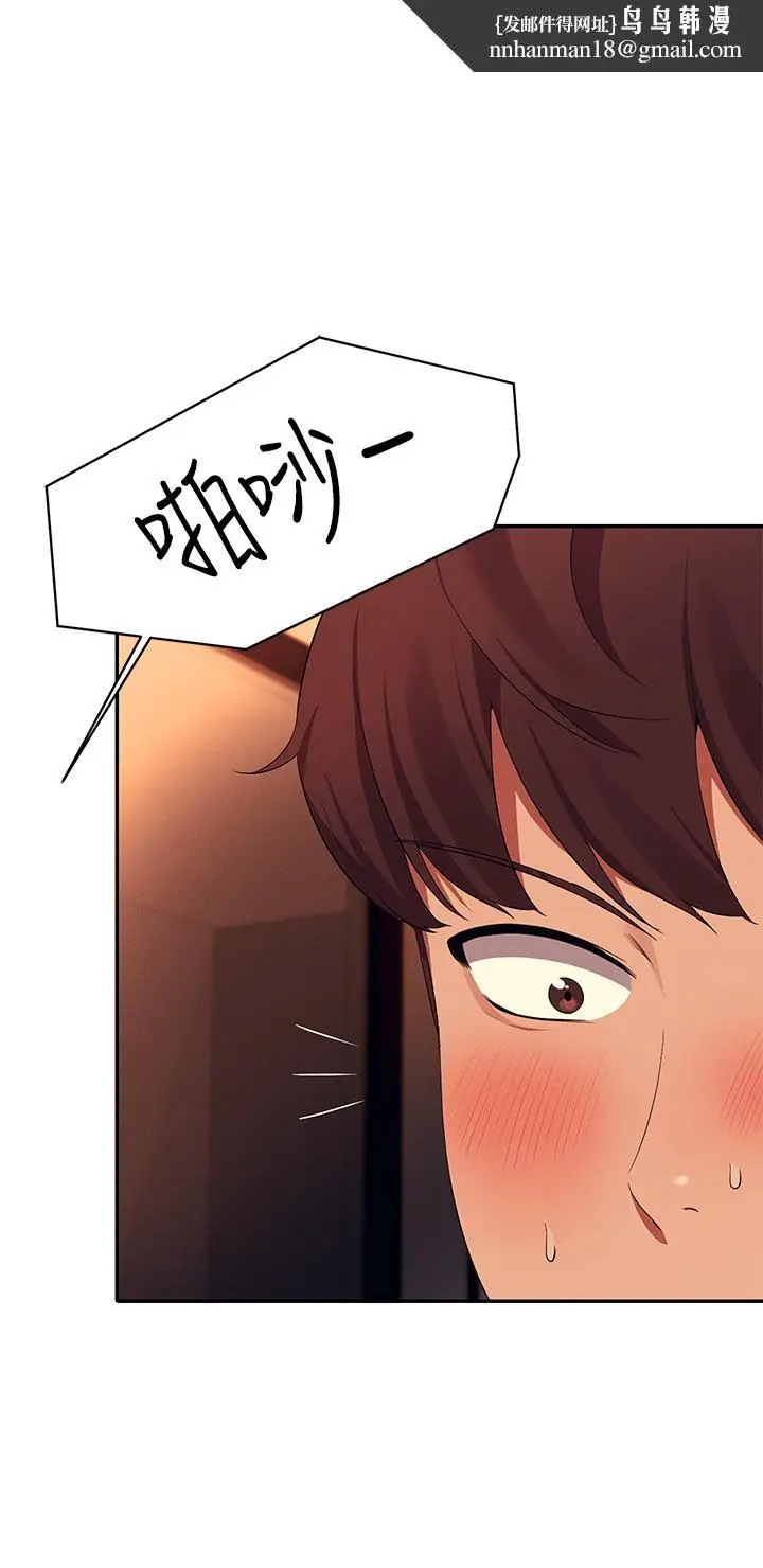 漫画《谁说理组没正妹》第43话第20张图