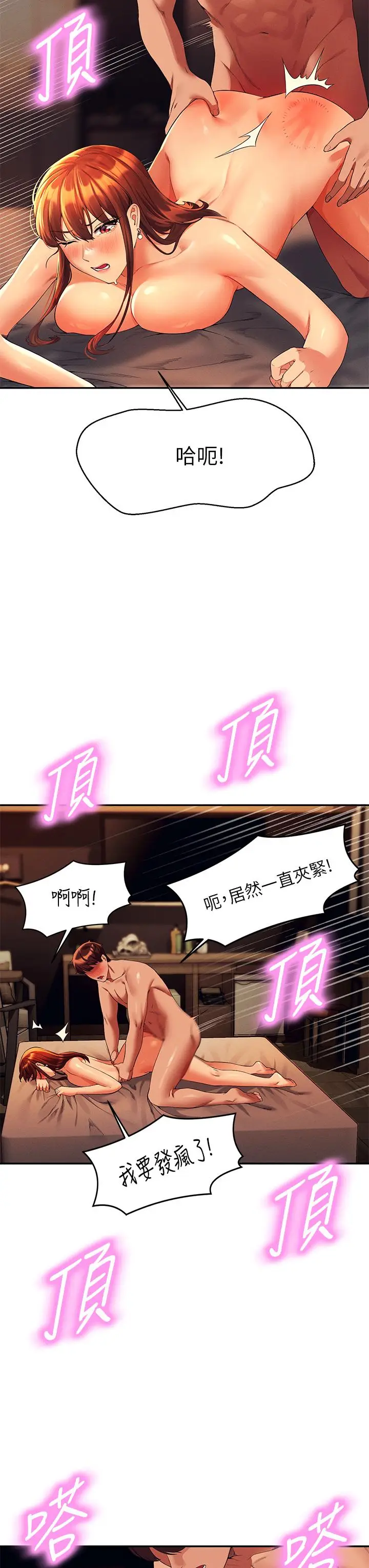 漫画《谁说理组没正妹》第43话第23张图
