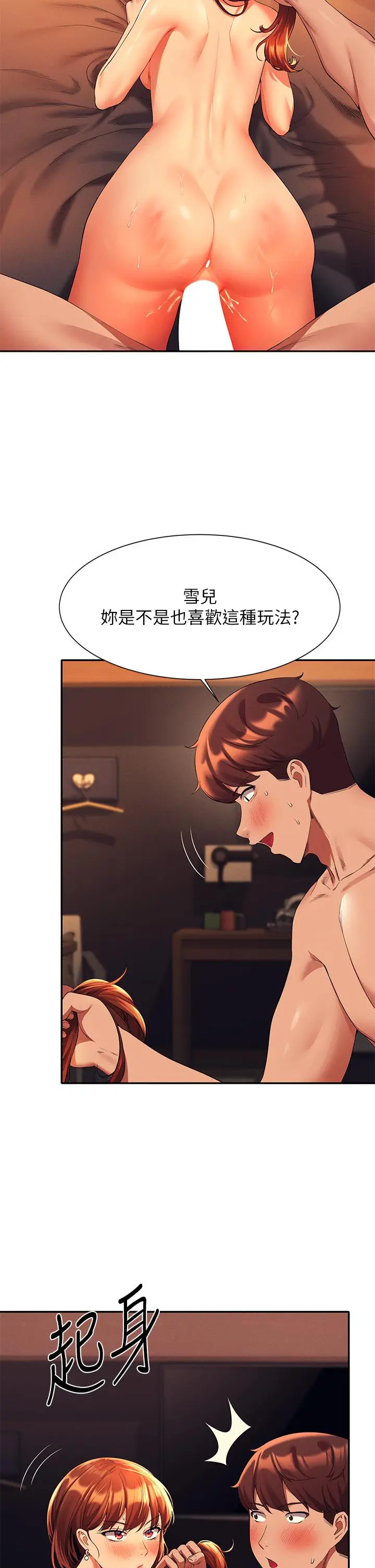 漫画《谁说理组没正妹》第43话第26张图