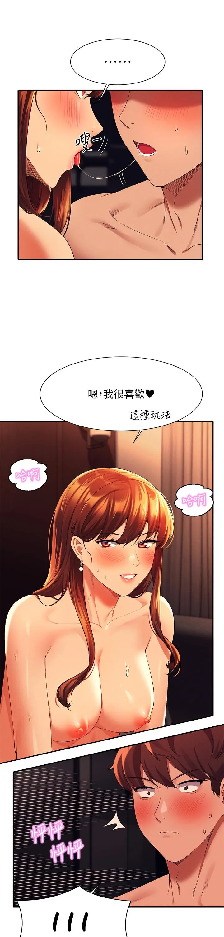 漫画《谁说理组没正妹》第43话第29张图