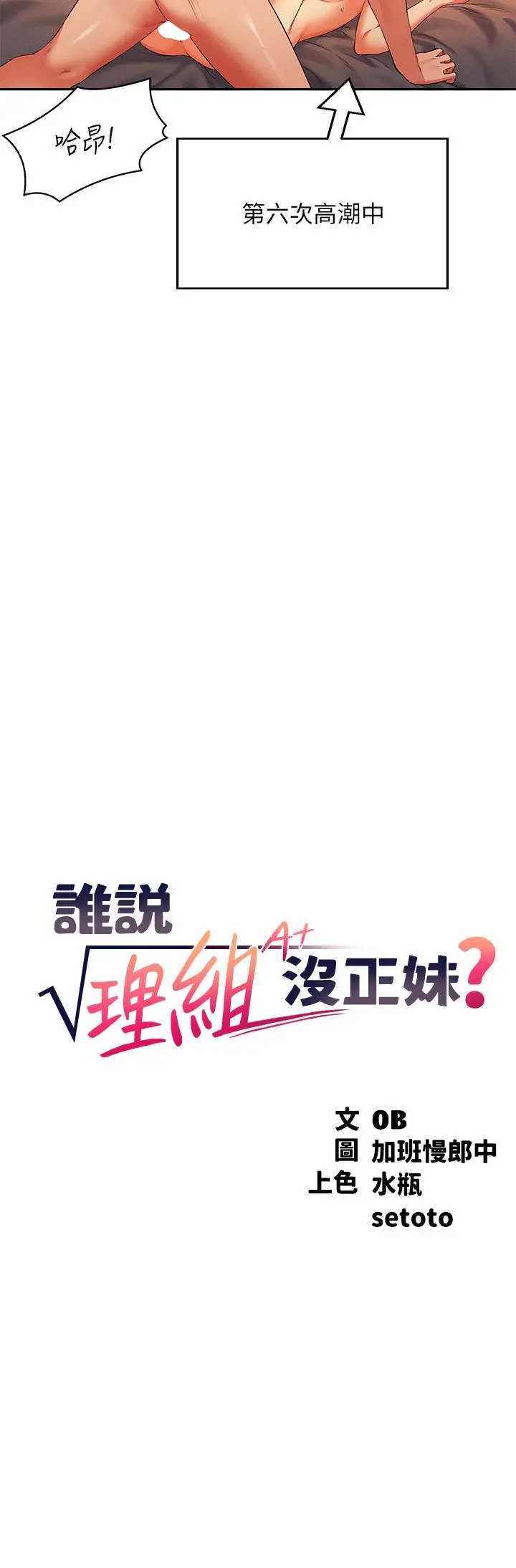漫画《谁说理组没正妹》第43话第3张图