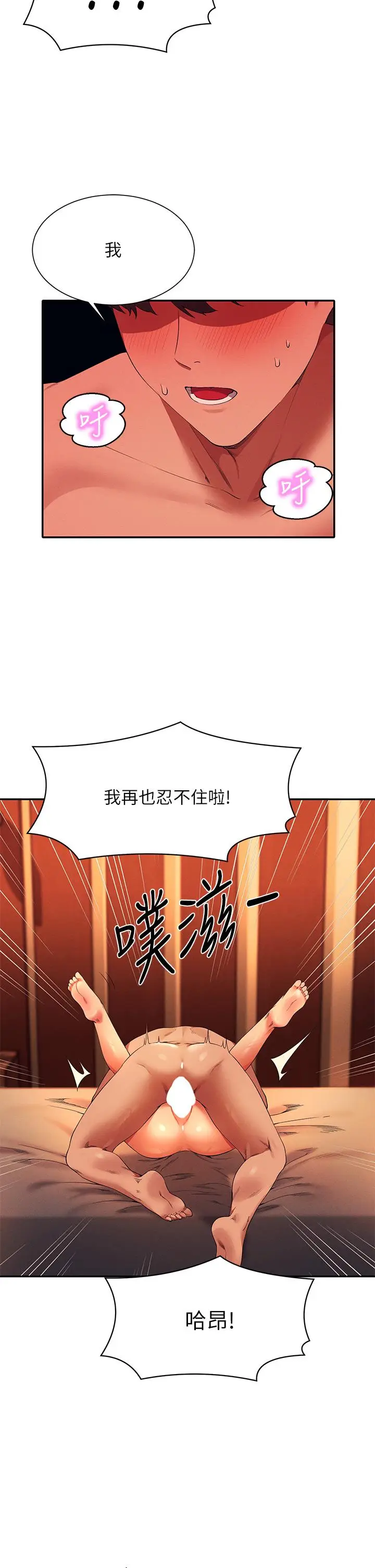 漫画《谁说理组没正妹》第43话第30张图