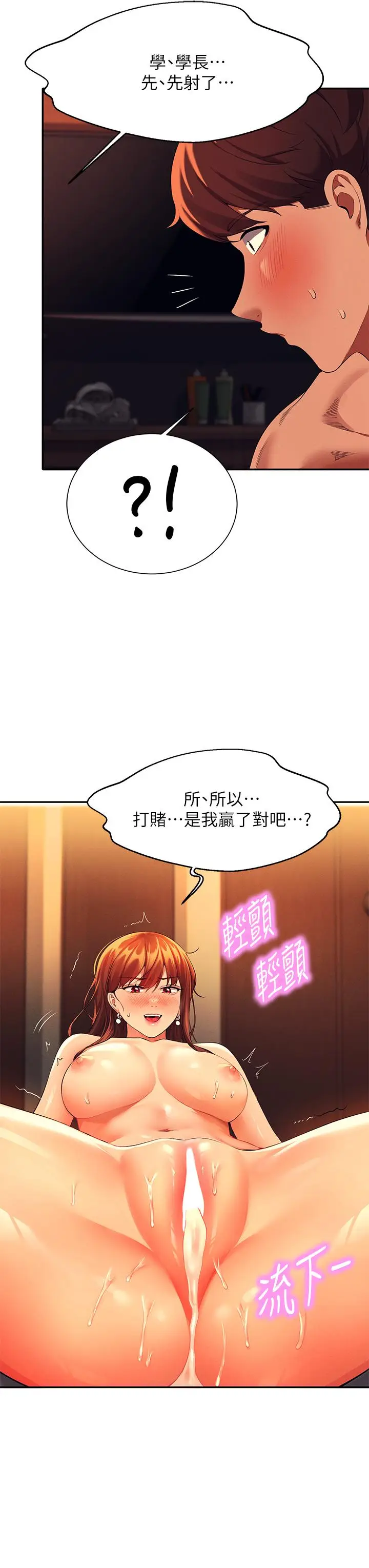 漫画《谁说理组没正妹》第43话第38张图
