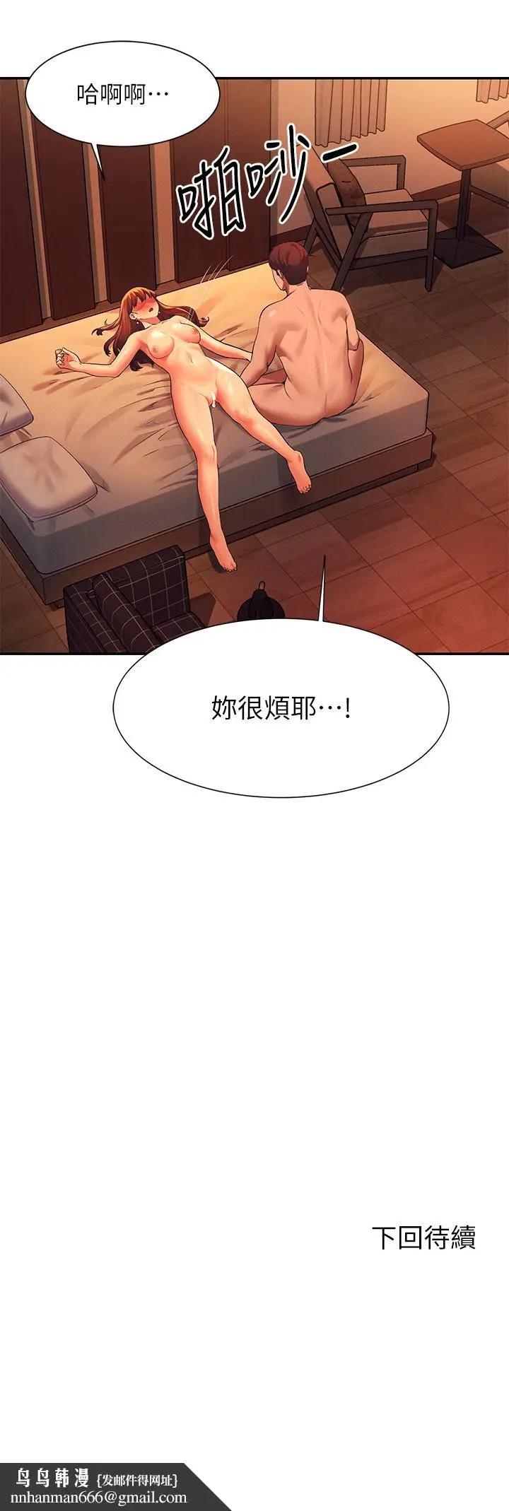 漫画《谁说理组没正妹》第43话第39张图