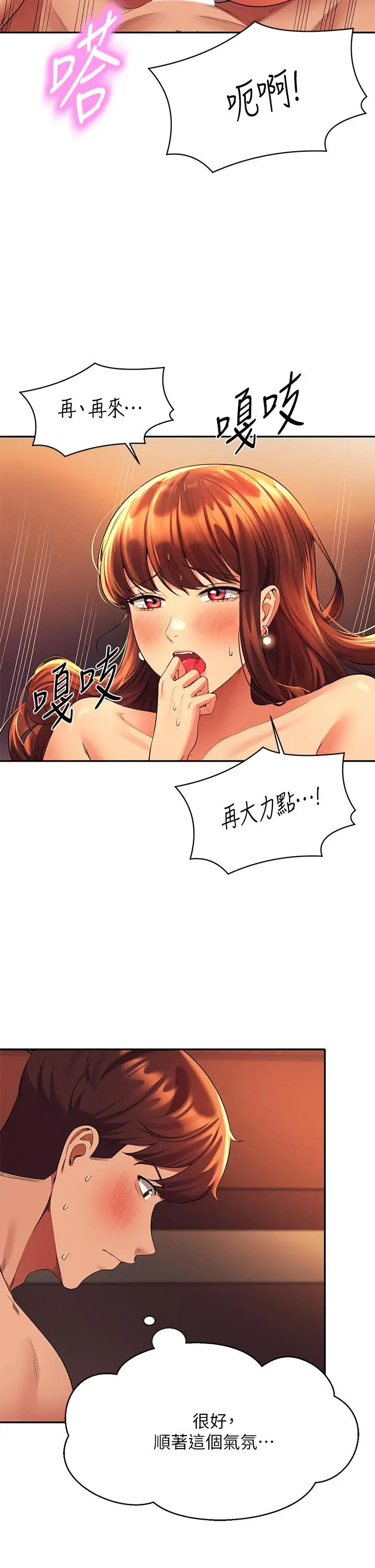 漫画《谁说理组没正妹》第43话第5张图