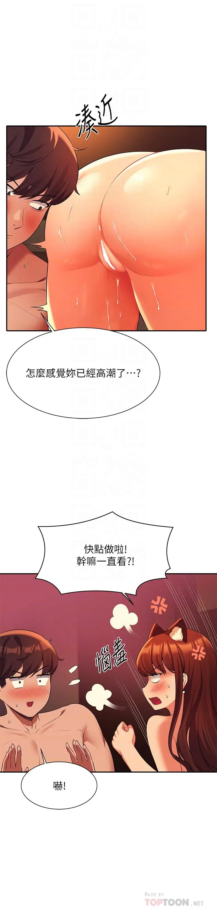 漫画《谁说理组没正妹》第43话第8张图