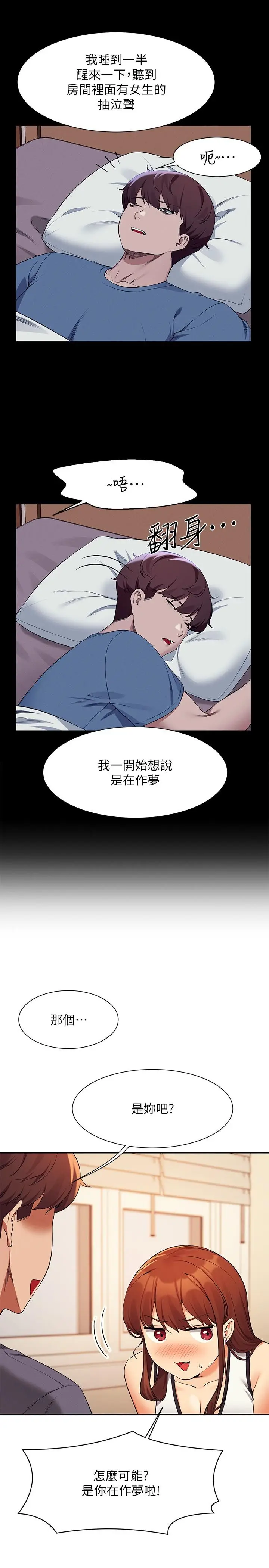 漫画《谁说理组没正妹》第80话第11张图