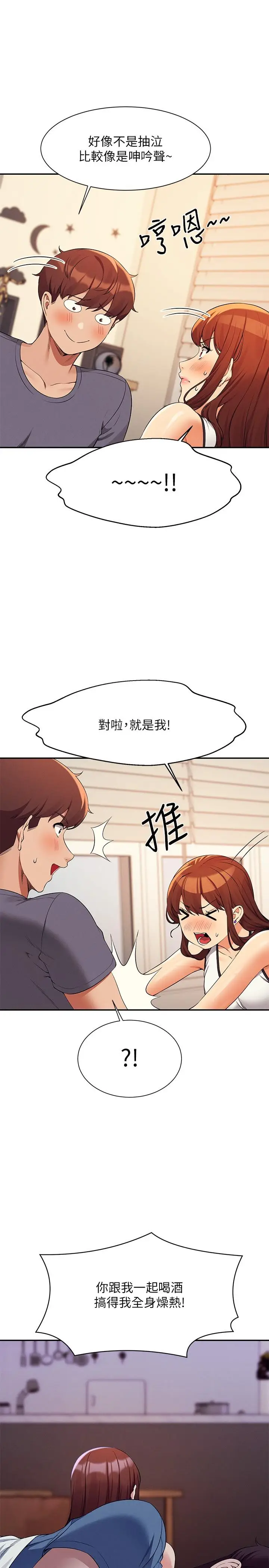 漫画《谁说理组没正妹》第80话第12张图