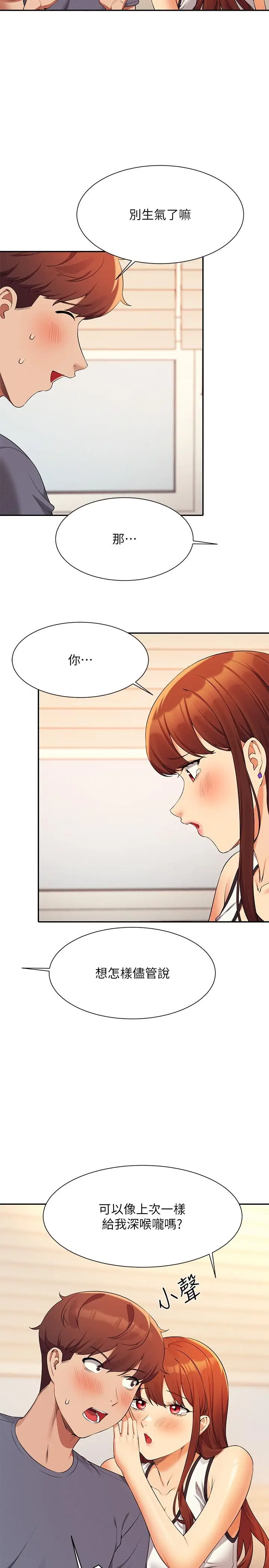 漫画《谁说理组没正妹》第80话第15张图