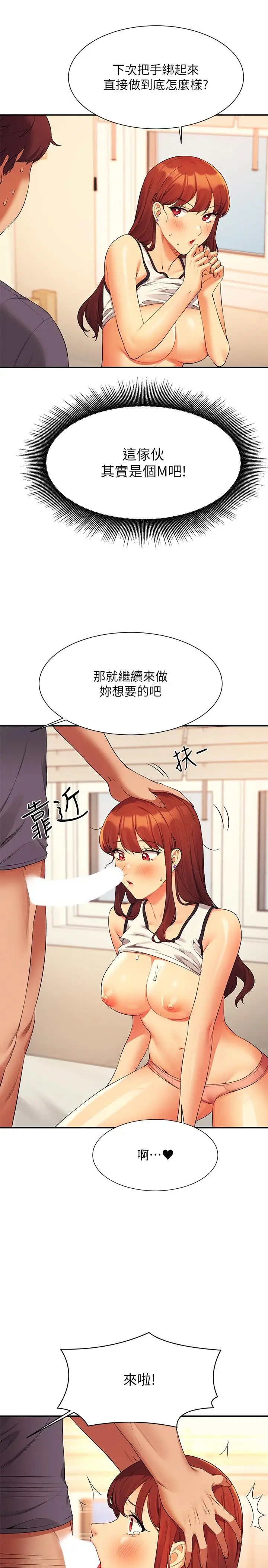 漫画《谁说理组没正妹》第80话第21张图
