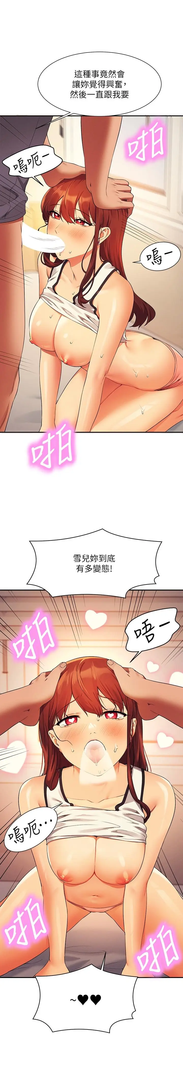 漫画《谁说理组没正妹》第80话第23张图