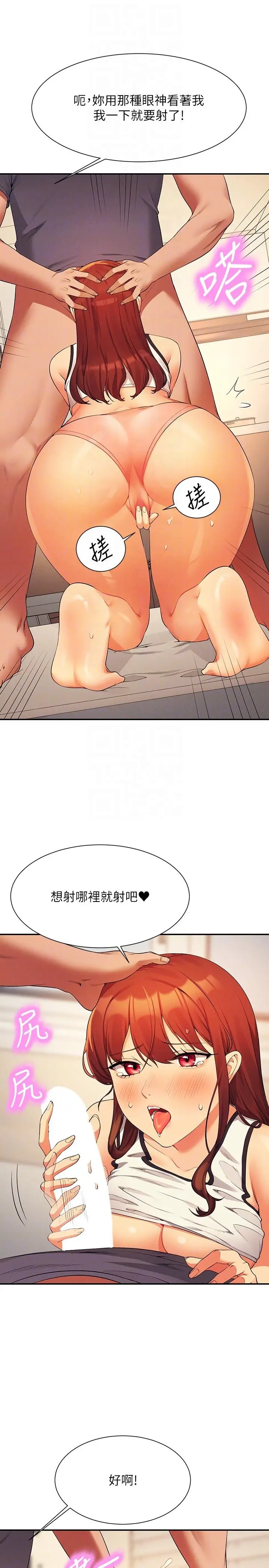 漫画《谁说理组没正妹》第80话第24张图