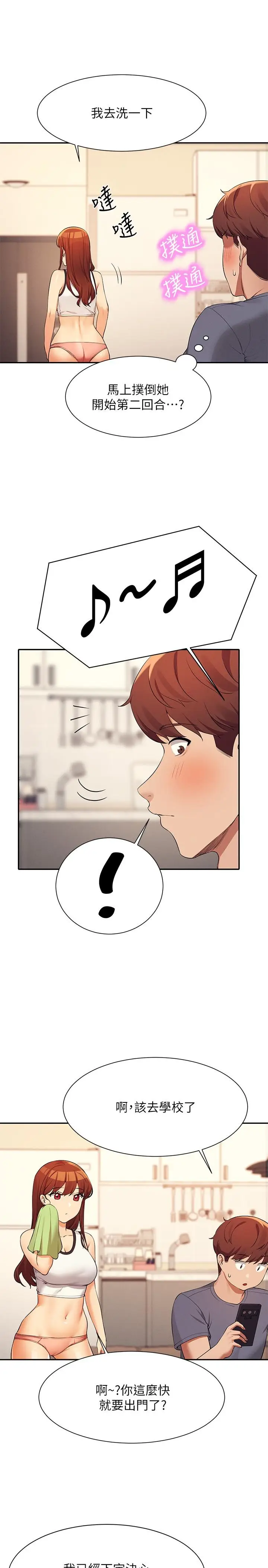 漫画《谁说理组没正妹》第80话第27张图