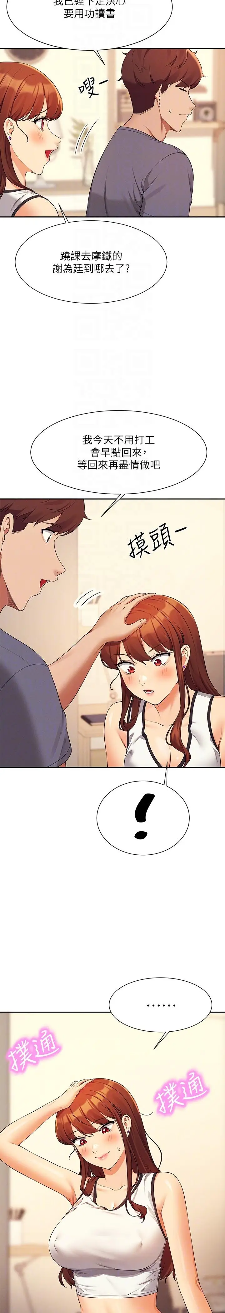 漫画《谁说理组没正妹》第80话第28张图