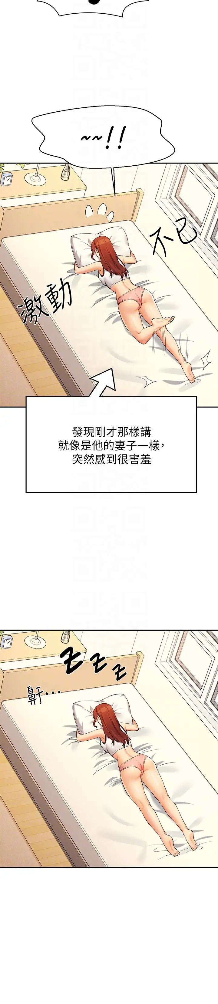 漫画《谁说理组没正妹》第80话第32张图