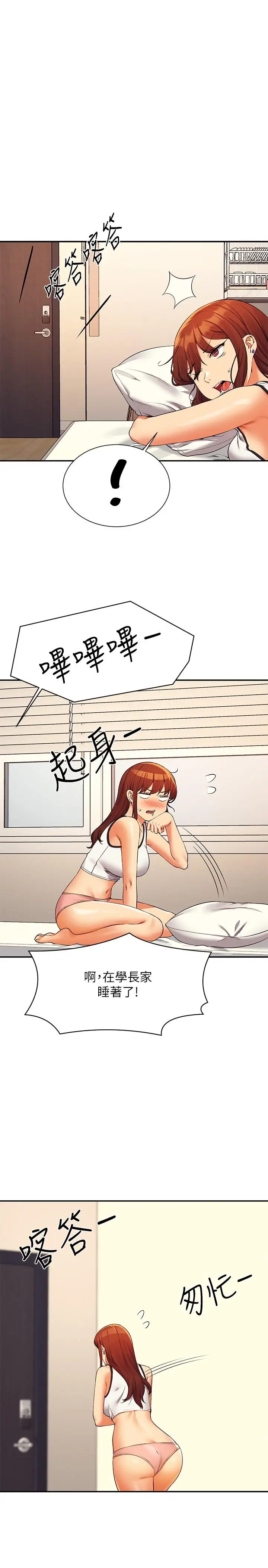 漫画《谁说理组没正妹》第80话第33张图