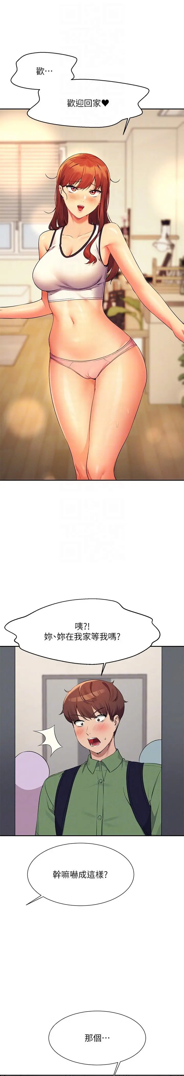漫画《谁说理组没正妹》第80话第34张图
