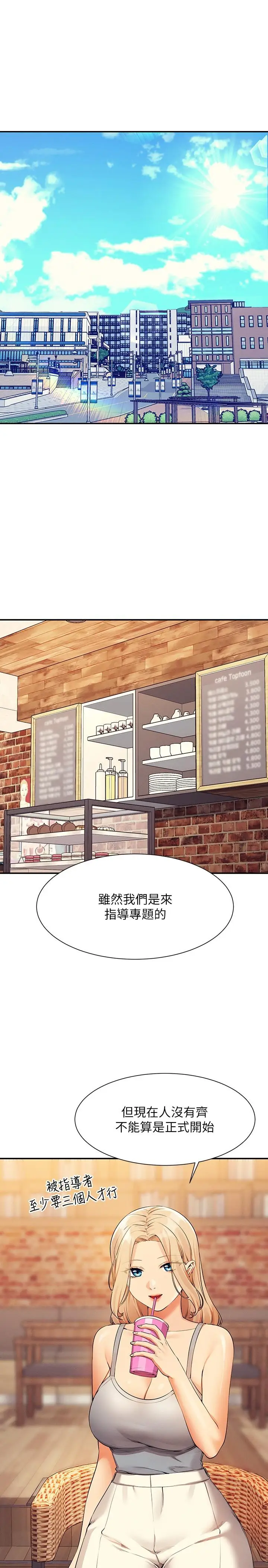 漫画《谁说理组没正妹》第80话第4张图