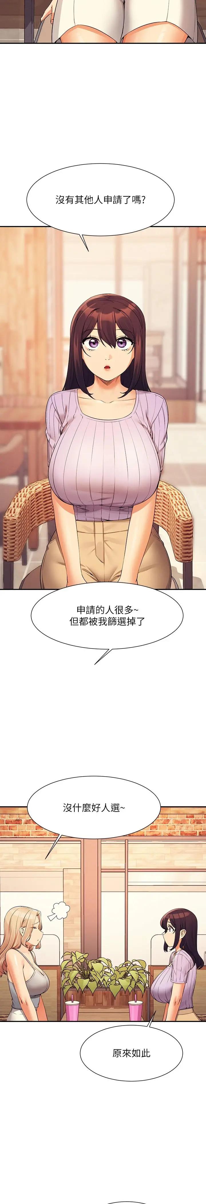 漫画《谁说理组没正妹》第80话第5张图