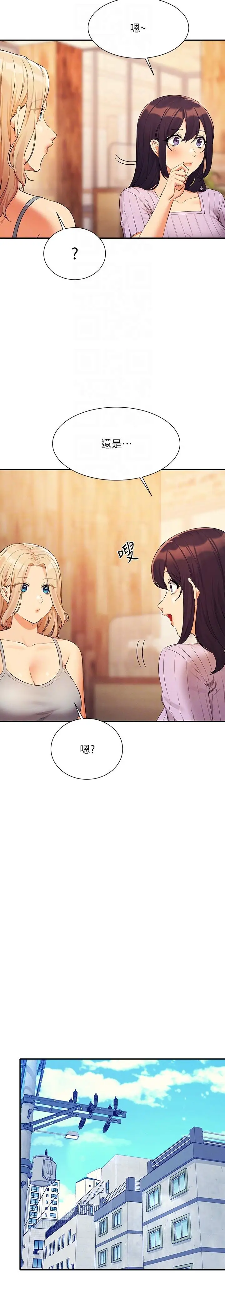 漫画《谁说理组没正妹》第80话第6张图