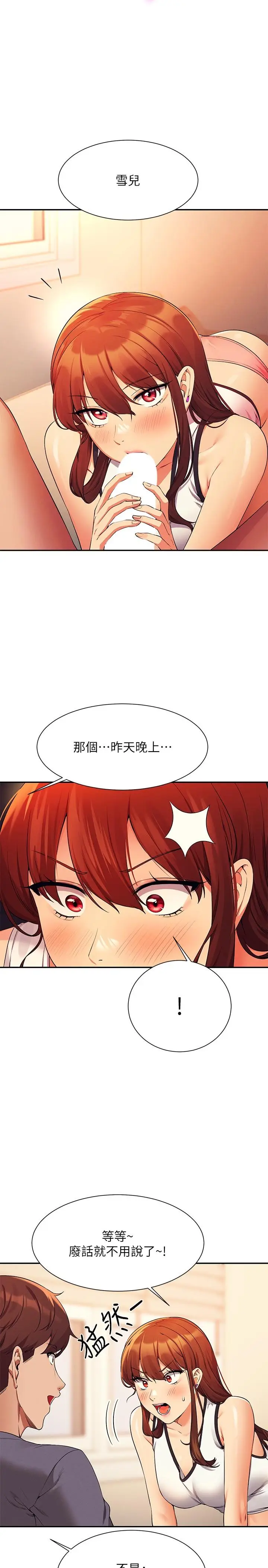 漫画《谁说理组没正妹》第80话第9张图