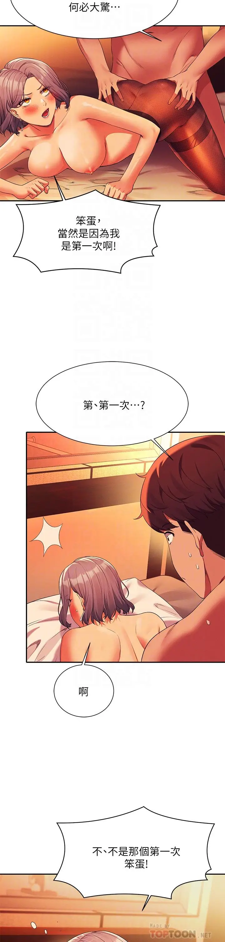 漫画《谁说理组没正妹》第58话第10张图
