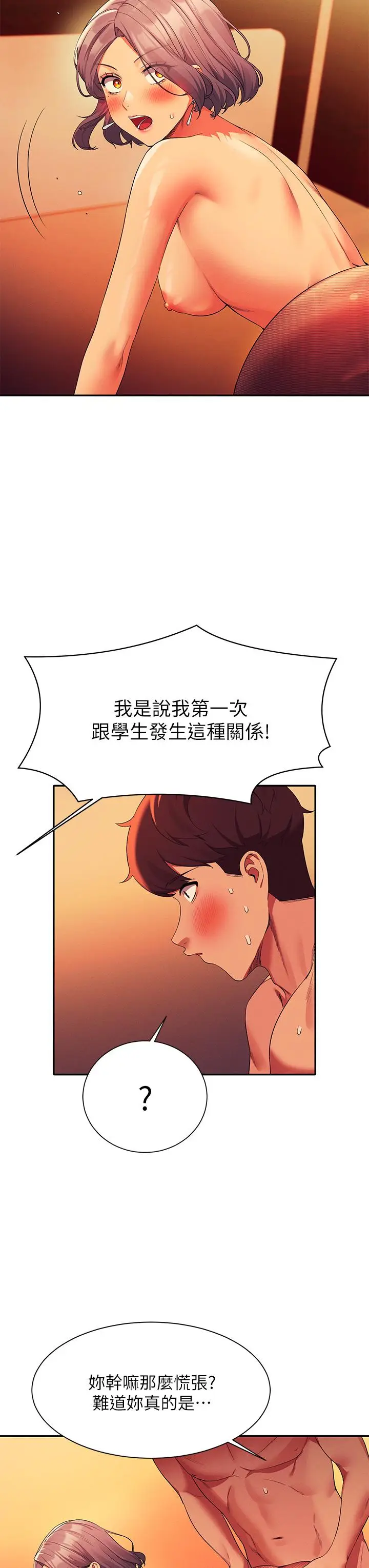 漫画《谁说理组没正妹》第58话第11张图