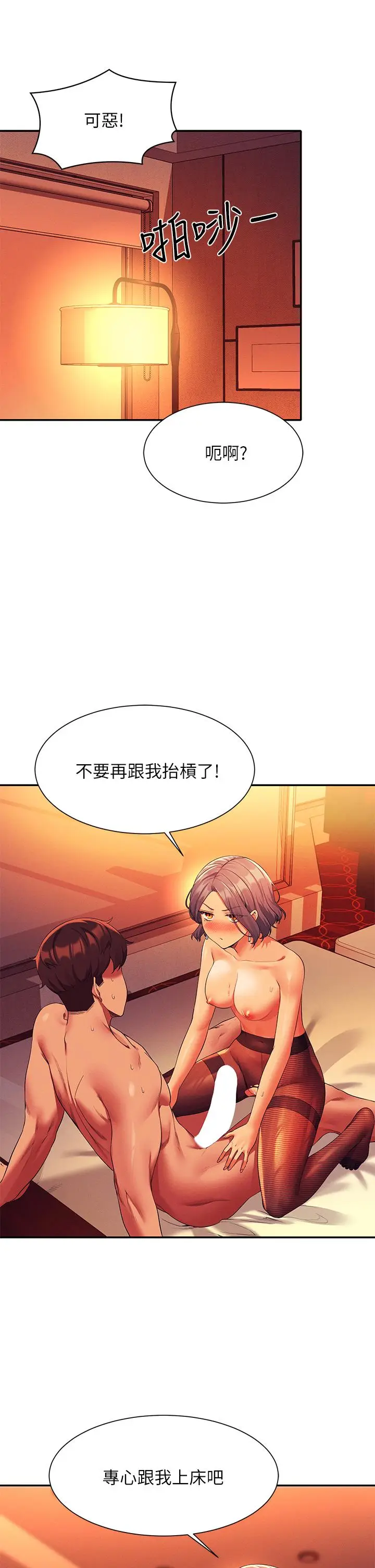 漫画《谁说理组没正妹》第58话第13张图
