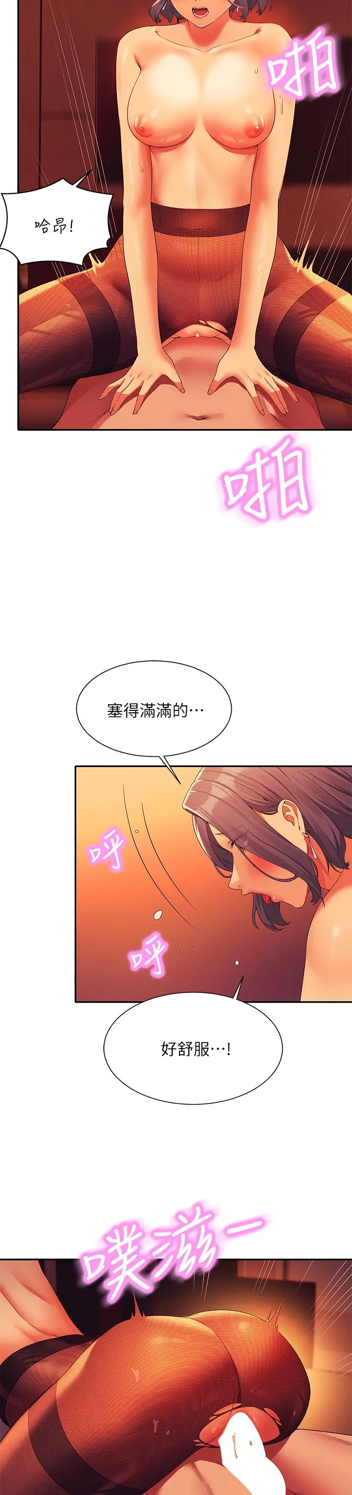 漫画《谁说理组没正妹》第58话第15张图