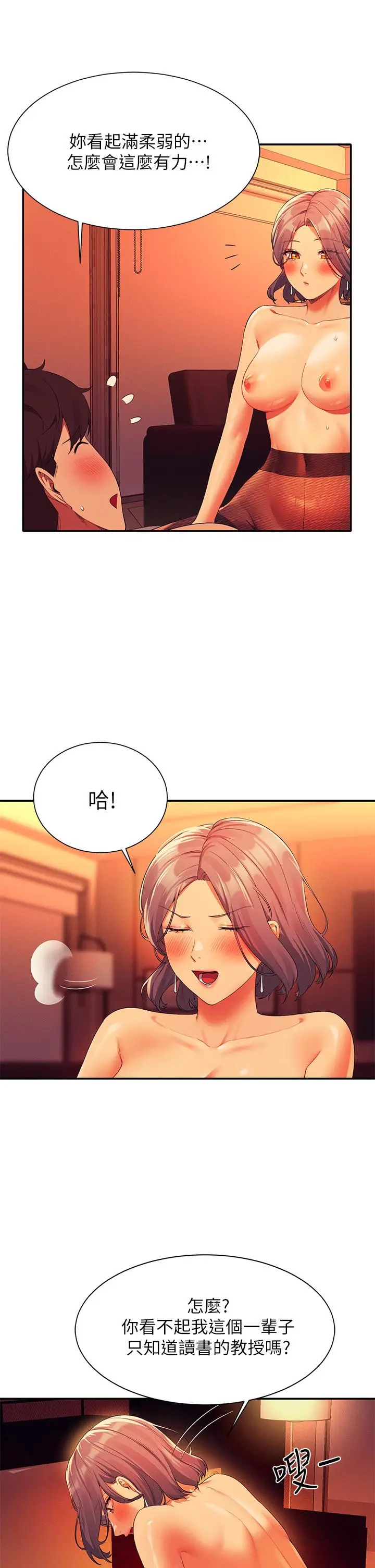 漫画《谁说理组没正妹》第58话第17张图