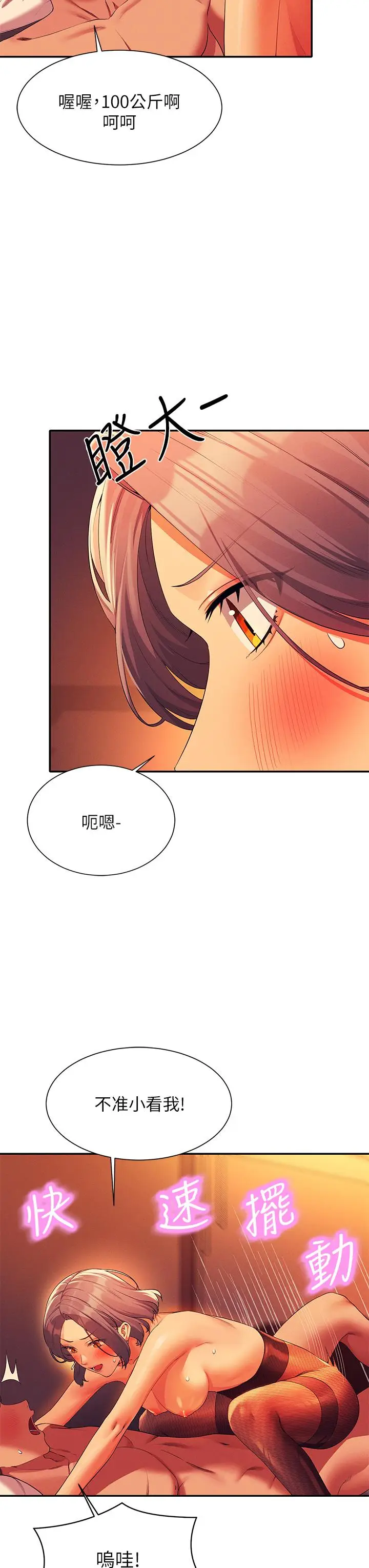 漫画《谁说理组没正妹》第58话第19张图