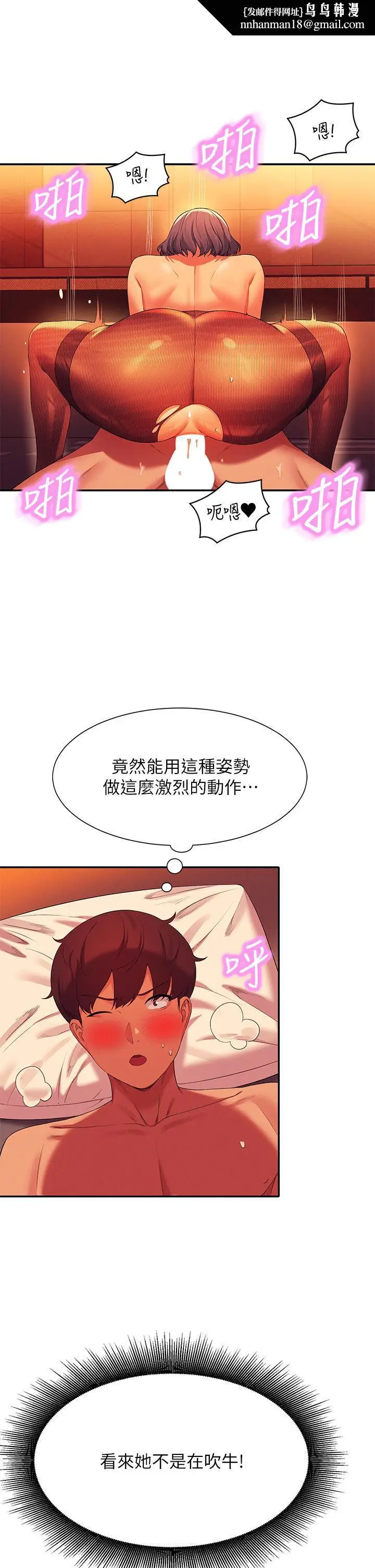 漫画《谁说理组没正妹》第58话第21张图