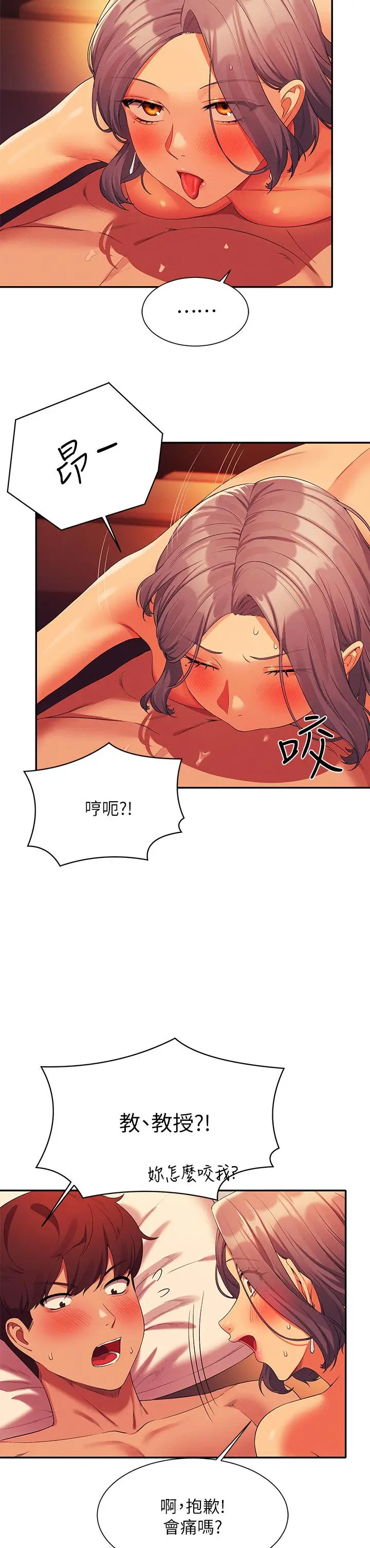 漫画《谁说理组没正妹》第58话第26张图
