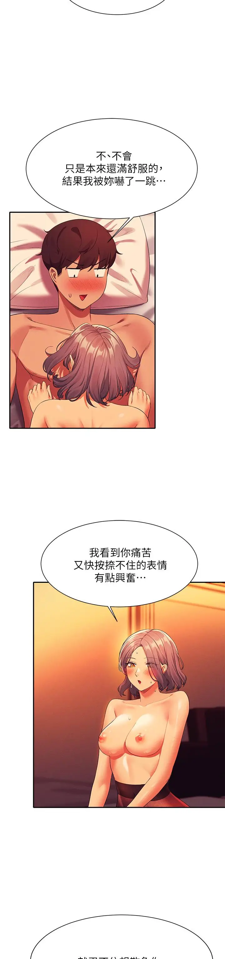 漫画《谁说理组没正妹》第58话第27张图