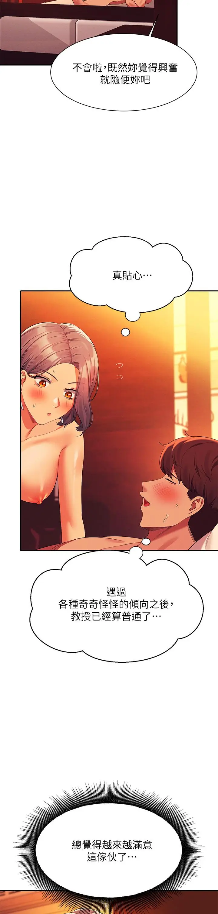漫画《谁说理组没正妹》第58话第30张图