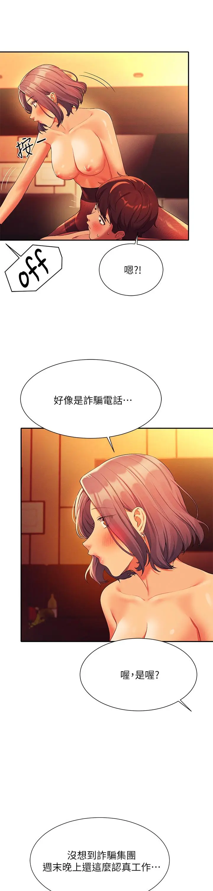 漫画《谁说理组没正妹》第58话第33张图